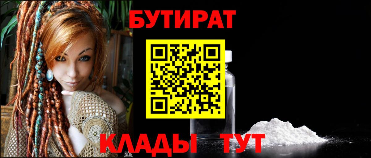 БУТИРАТ BDO 33%  Вход с VPN  Аксай 