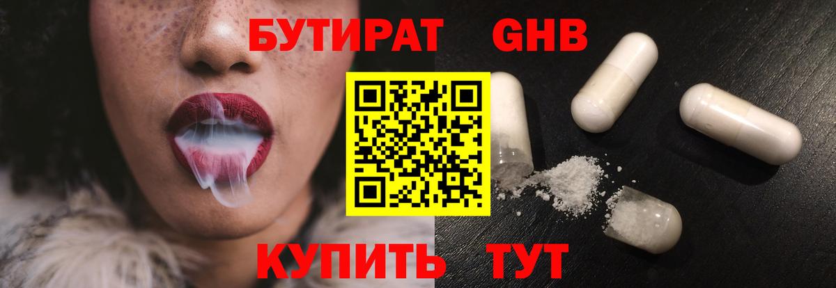 БУТИРАТ вода Аксай