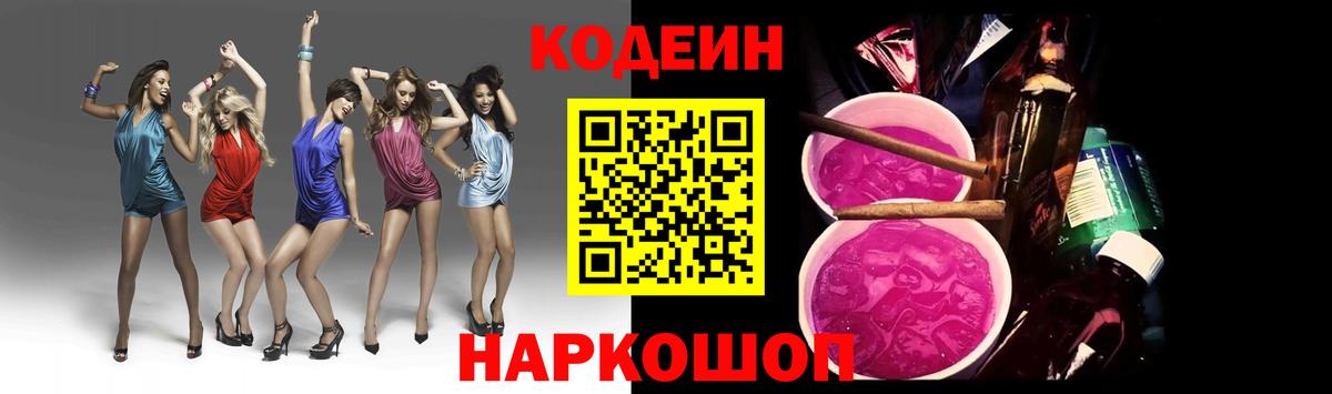 Codein напиток Lean (лин)  Вход с VPN  Codein Purple Drank  Аксай 