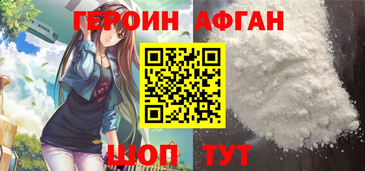 ГЕРОИН герыч Аксай
