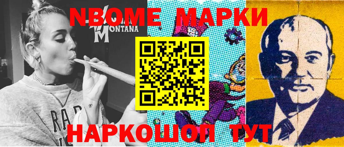 Марки N-bome 1500мкг Аксай