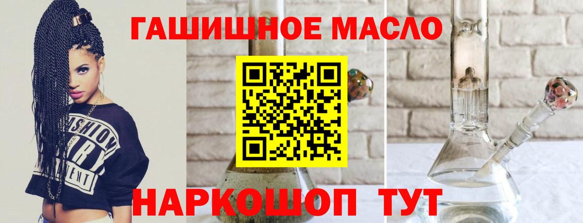 ТГК THC oil Аксай